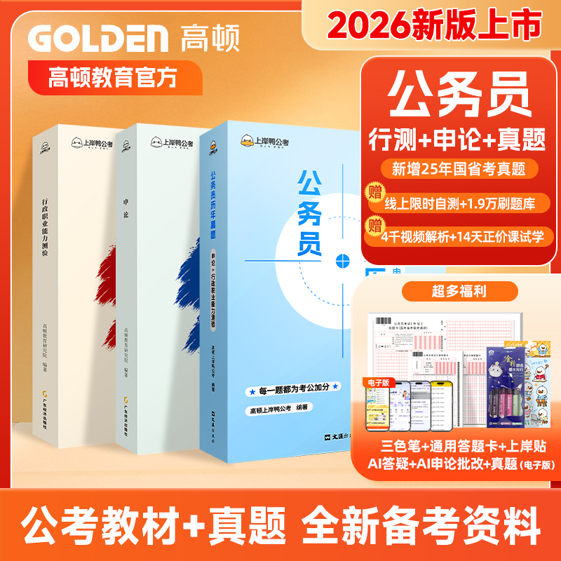 2026公务员考试备考资料国考省考考公资料行测申论教材