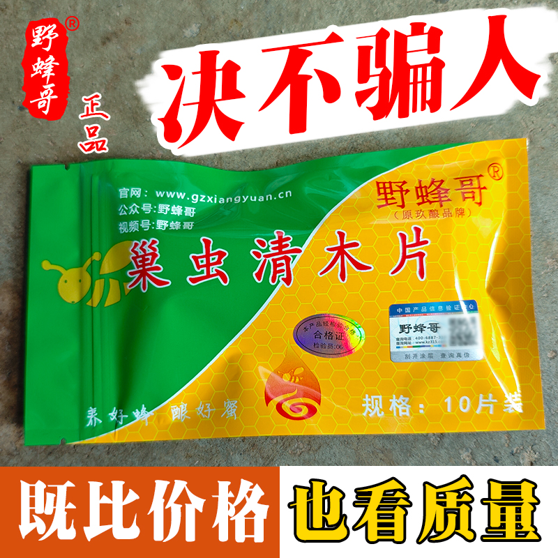 野蜂哥中蜂防虫 防虫木片 清木片养蜂除棉虫专用养殖产品使用