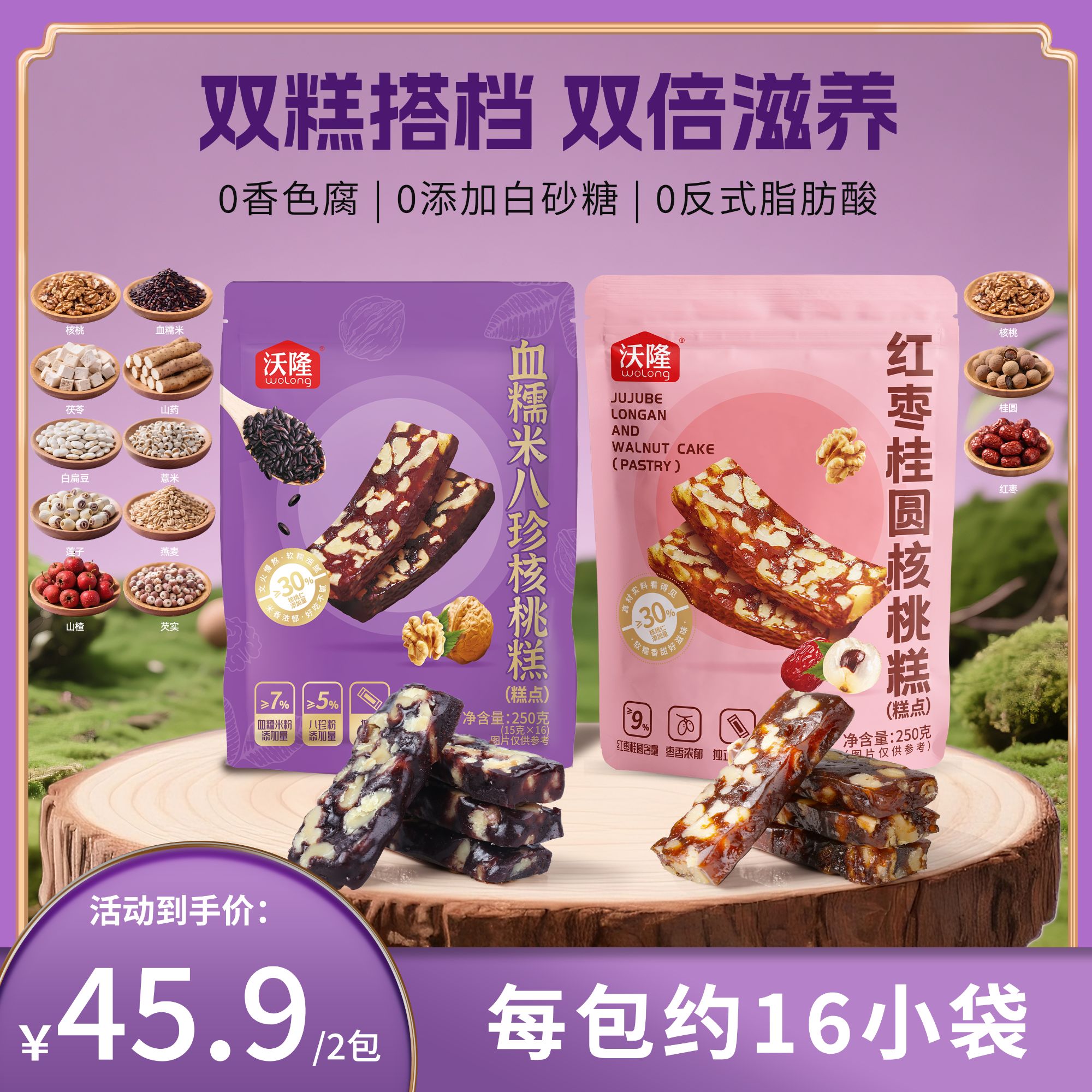 沃隆红枣桂圆核桃糕250g*2/3袋血糯米八珍核桃糕组合软糯滋补零食
