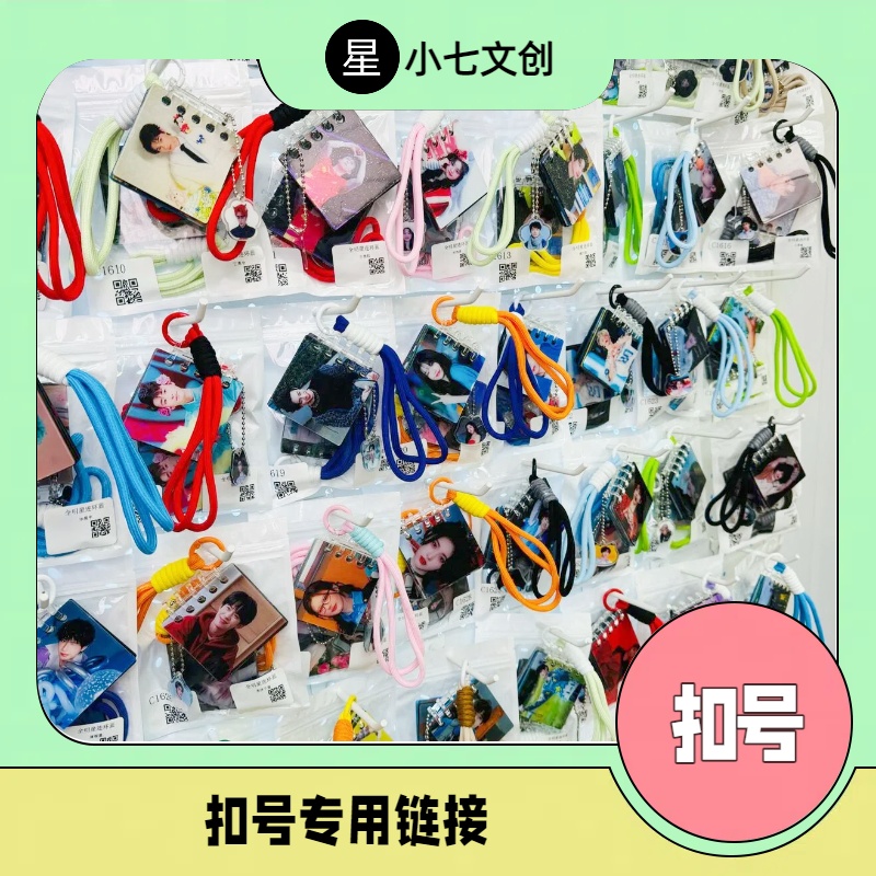 莎莎大头专属链接直播钥匙扣