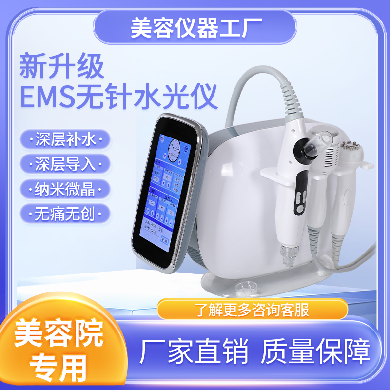 EMS无针水光导入仪 深浅导入枪微晶水光仪无创水光射频微针美容院
