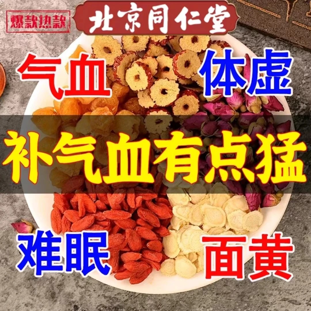 【气血双补】内廷上用桂圆红枣玫瑰花茶手脚冰凉经期暖身