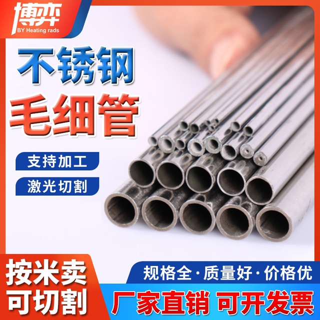 不锈钢空心管304毛细管316不锈钢管薄壁小圆管无缝管激光精密切割