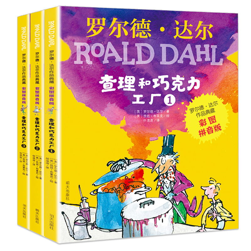 【童选】罗尔德达尔作品彩图注音拼音版系列