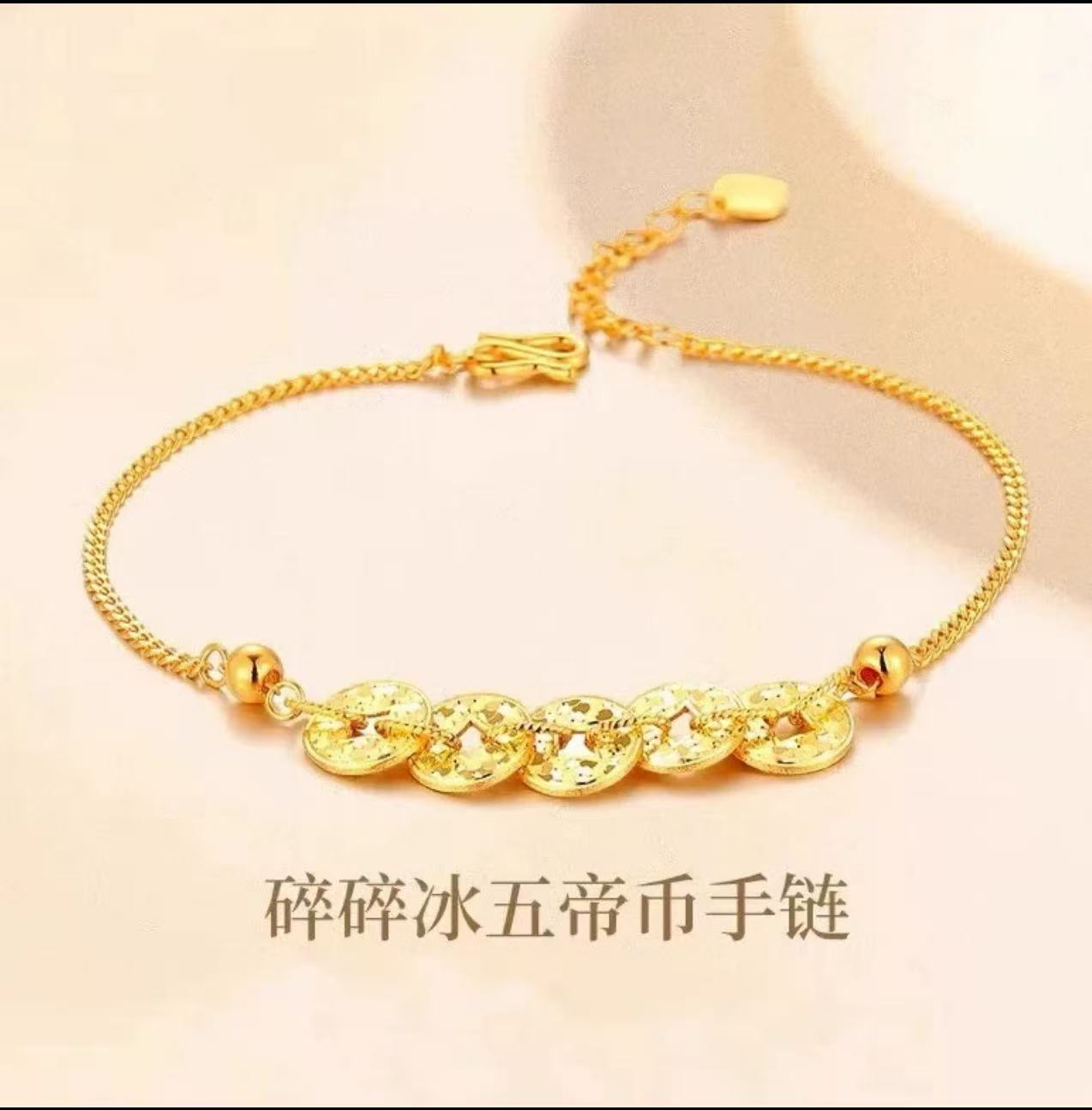 铜合金手链 精工碎冰冰五帝钱手链女款轻奢时尚
