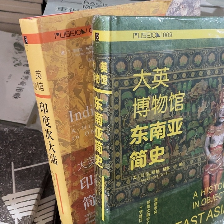 大英博物馆系列微瑕2本