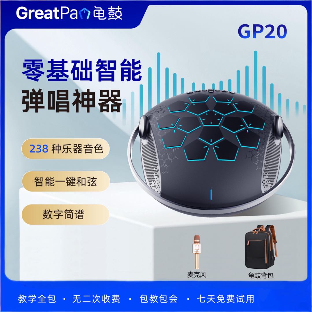 【GreatPan龟鼓】经典套餐：初学入门238种音色电子钢琴智能乐器音响