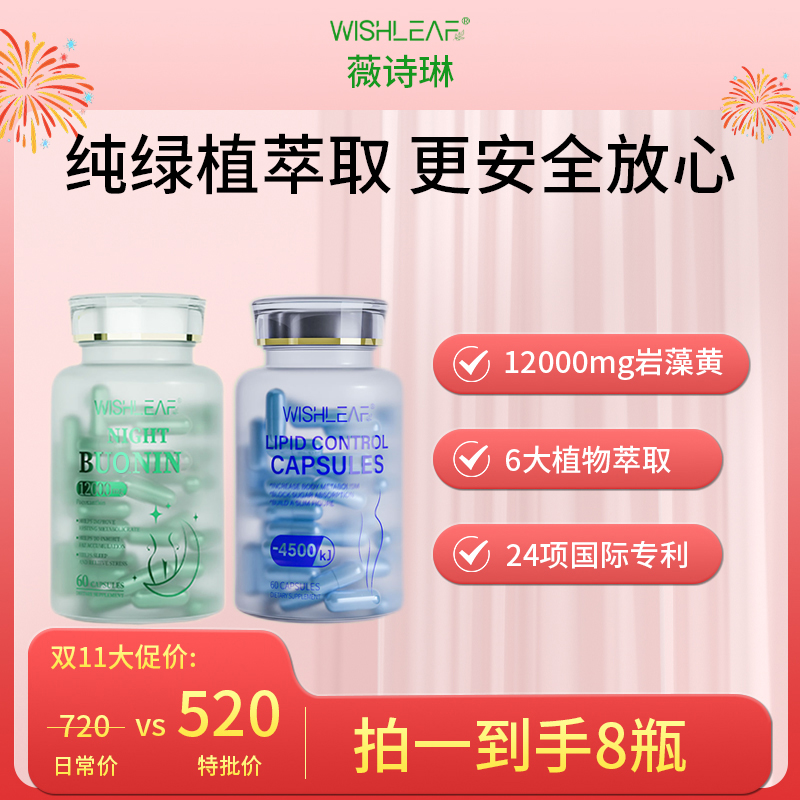 Wishleaf蓝体丸绿魔丸4+4