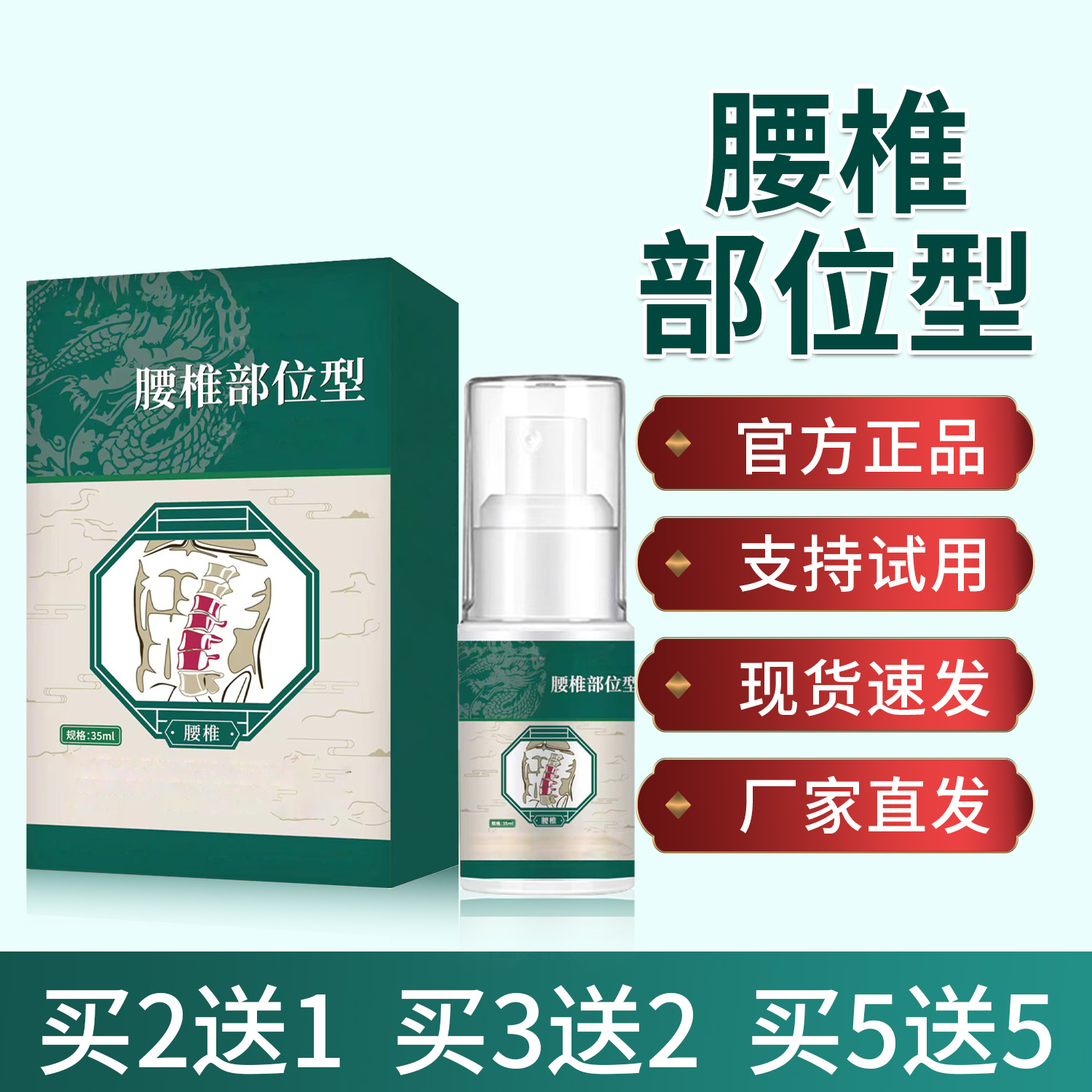 官方正品宝元堂腰椎部位型喷雾剂腰间盘舒缓关节草本喷雾剂