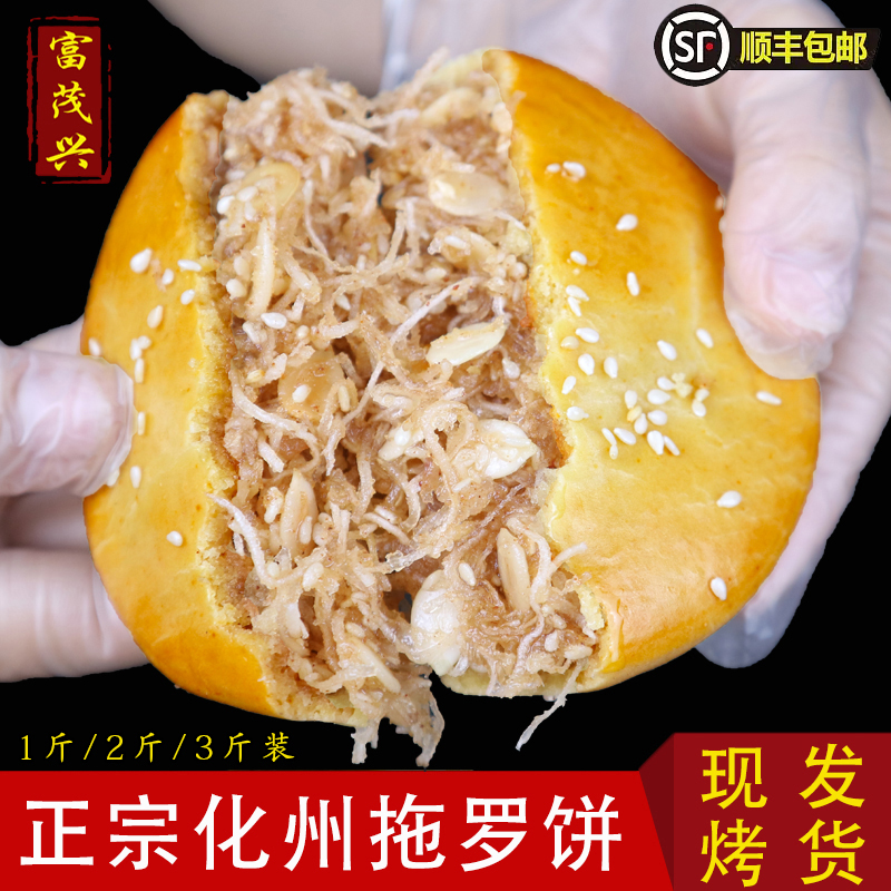 【到手2盒】拖罗妹化州拖罗饼，拖罗大饼手工月饼1斤装/2斤装/3斤装