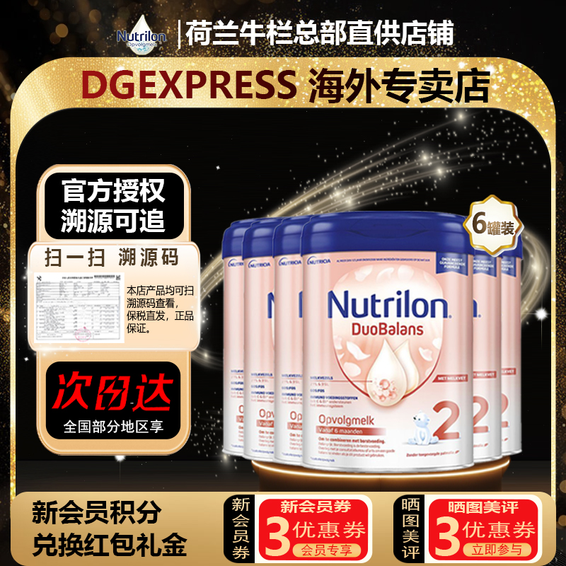 Nutrilon/诺优能(牛栏)婴幼儿配方奶粉白金2段6月以上800g/罐*6