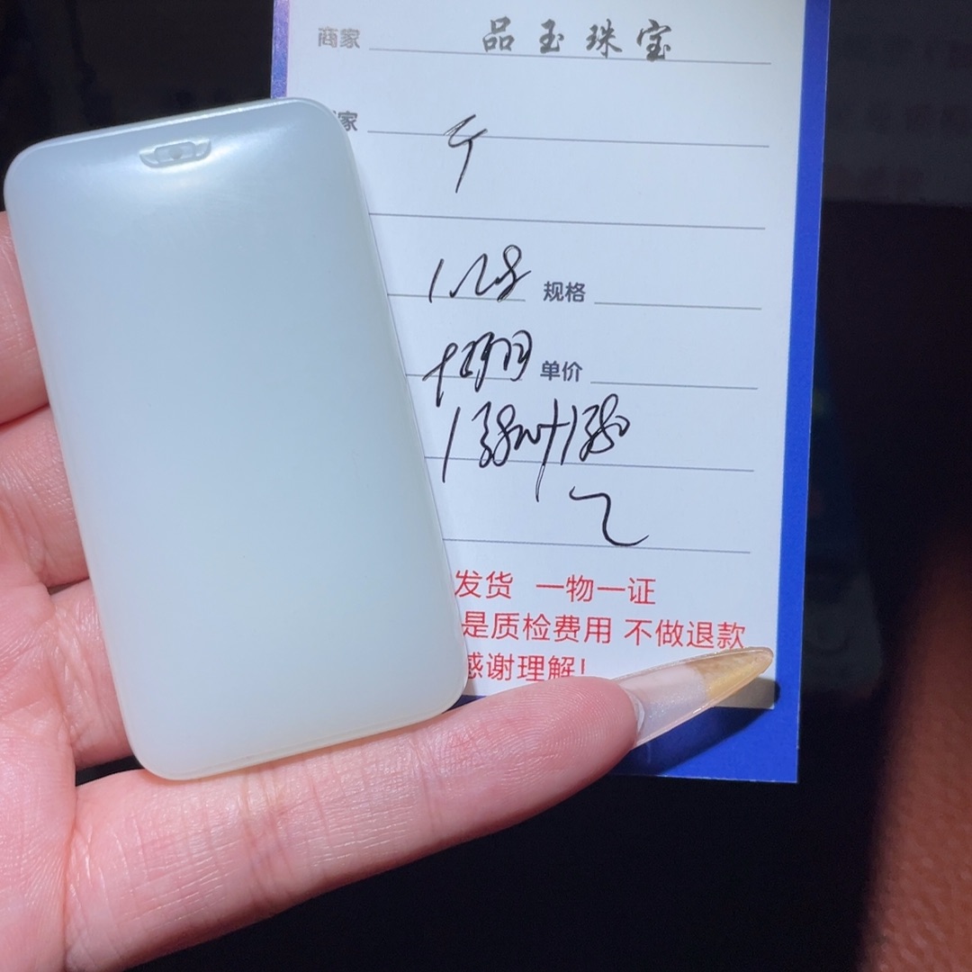 和田玉挂件未镶嵌平****6