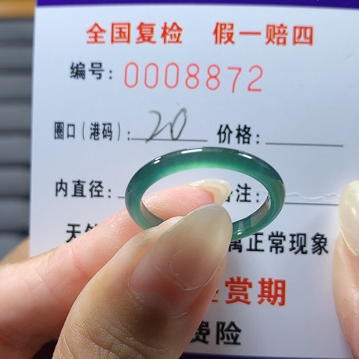 翡翠未镶嵌戒圈8872