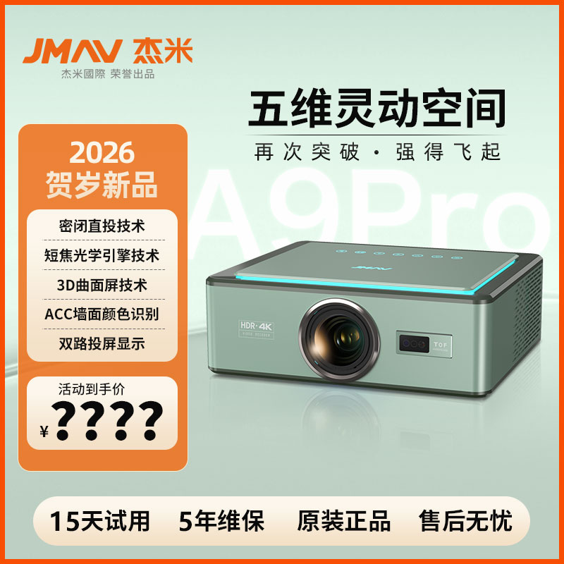 【贺岁旗舰】A9Pro3D曲面屏（影院级HDR-4K）超清家用办公投影仪C1
