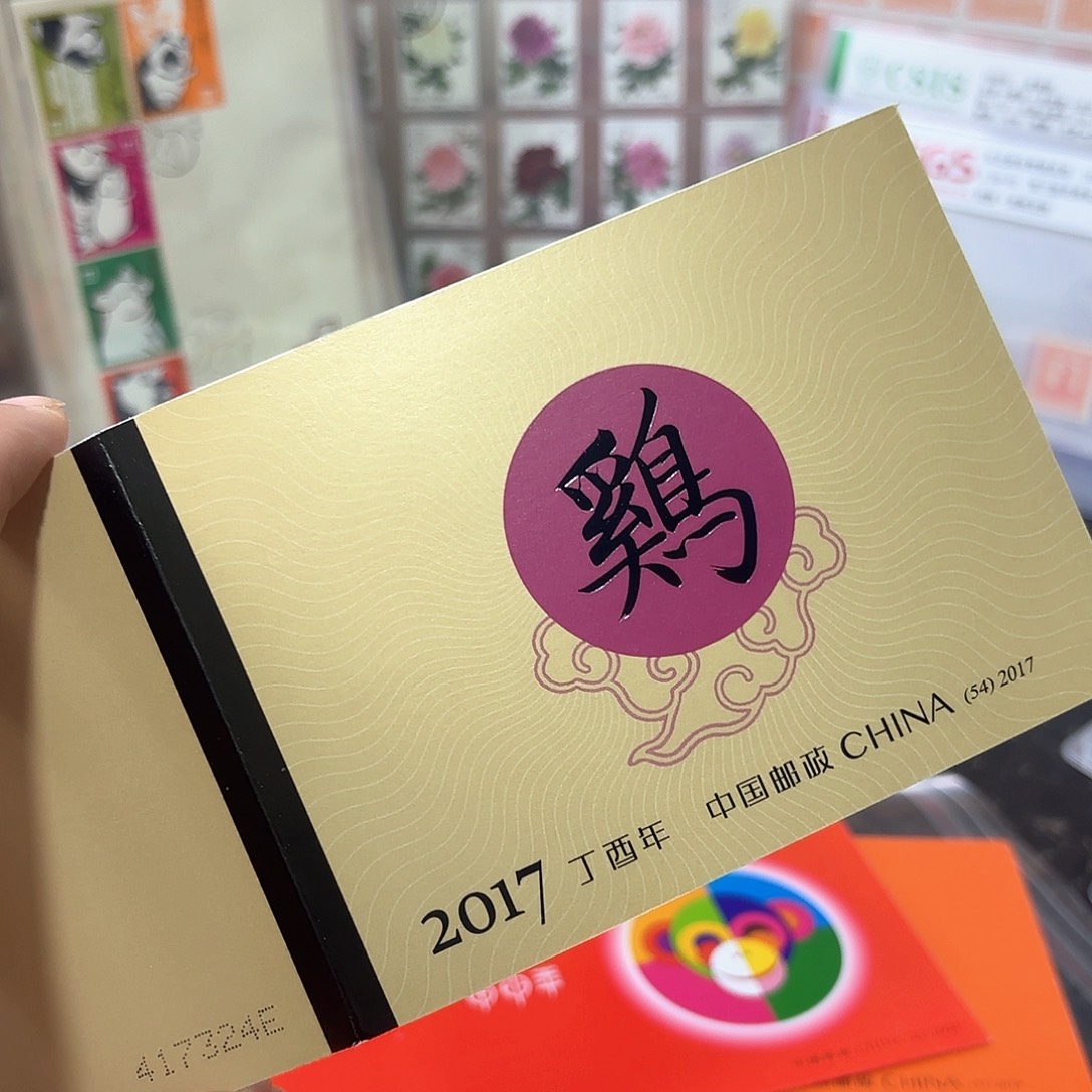 四轮鸡小本邮票一本