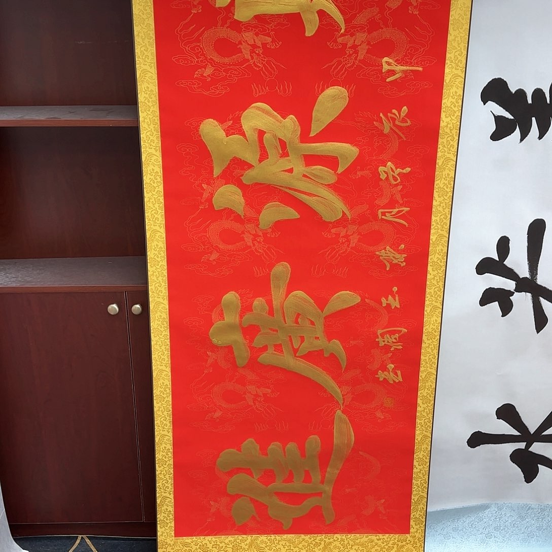 书法财源广进红底金字