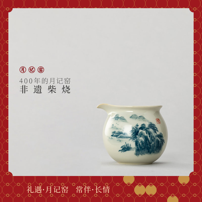月记窑 柴烧手绘“山水”小满公道杯