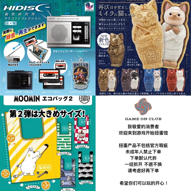 4 发声录音收音机 埃及木乃伊猫猫第2弹 摆件 姆明收纳袋