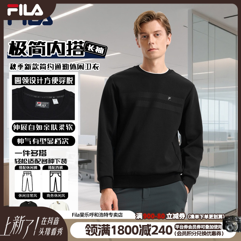 【极简内搭】FILA/斐乐男长袖秋季新款简约通勤休闲卫衣F11M543205F