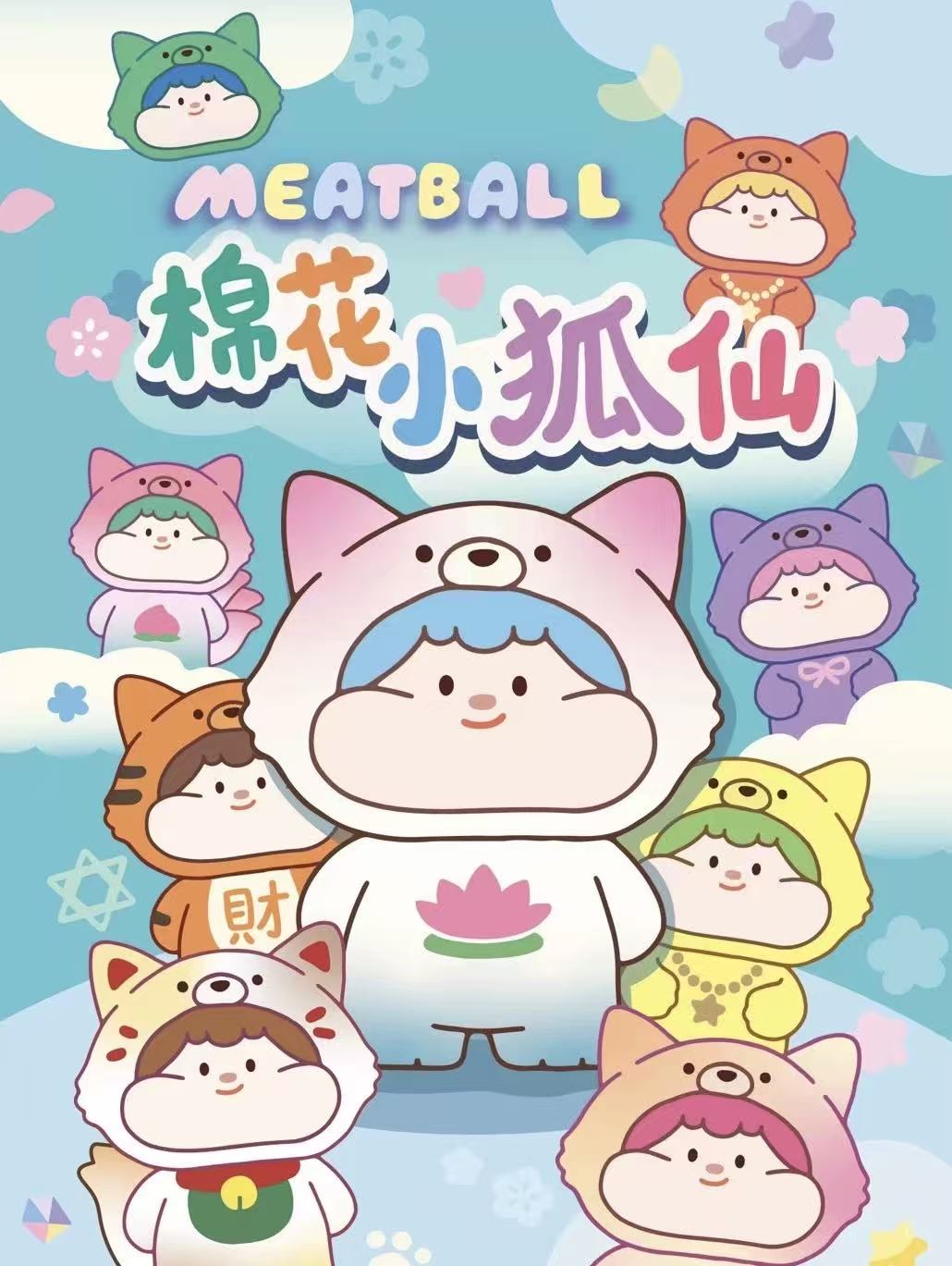 【阿明】肉球棉花糖小狐仙2代系列可爱萌粒摆件