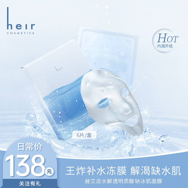 饮水机冰肌面膜 - 赫艾迩冰肌面膜水解透明质酸钠保湿补水