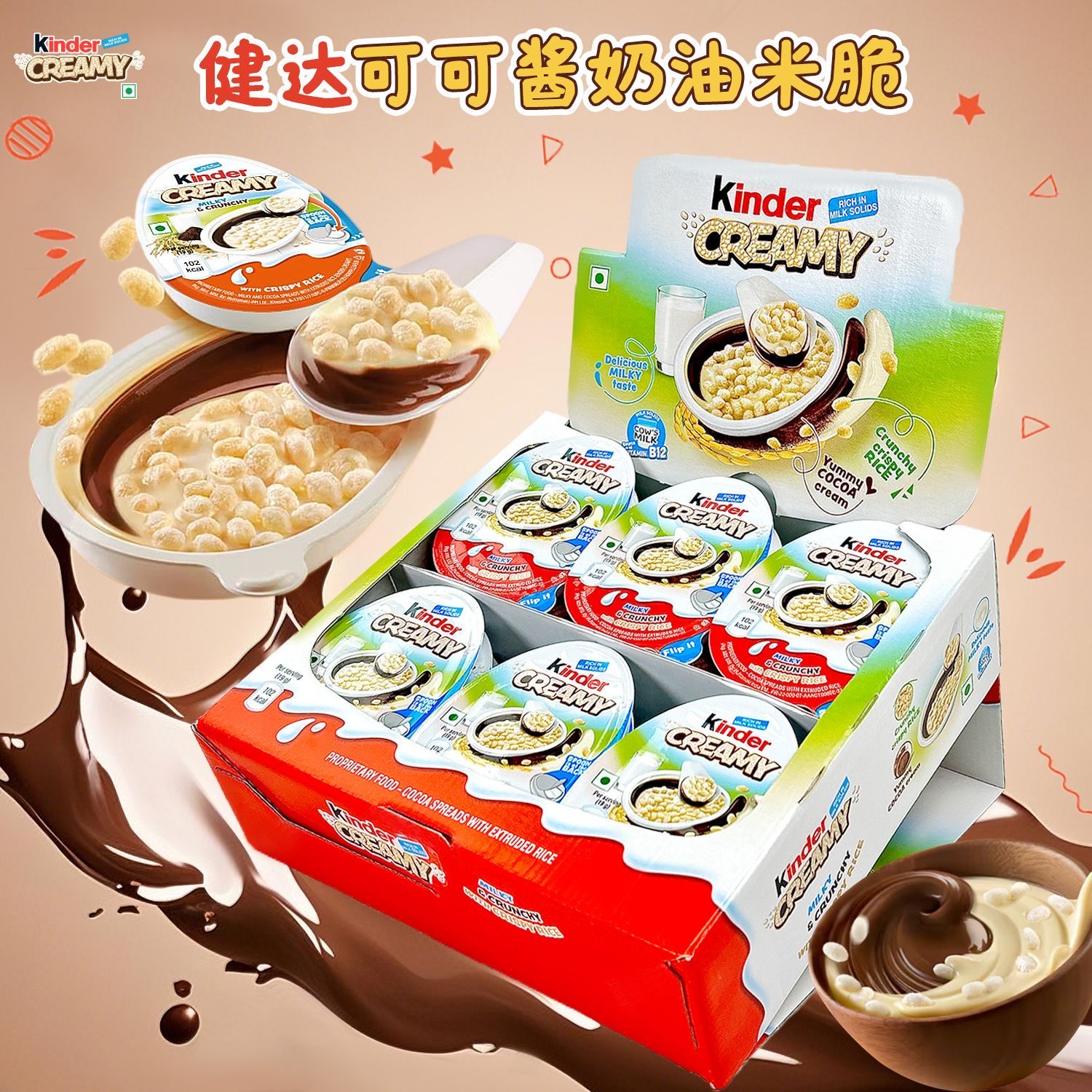 Kinder健达可可酱奶油米脆19g*6只保质期至26年6月底