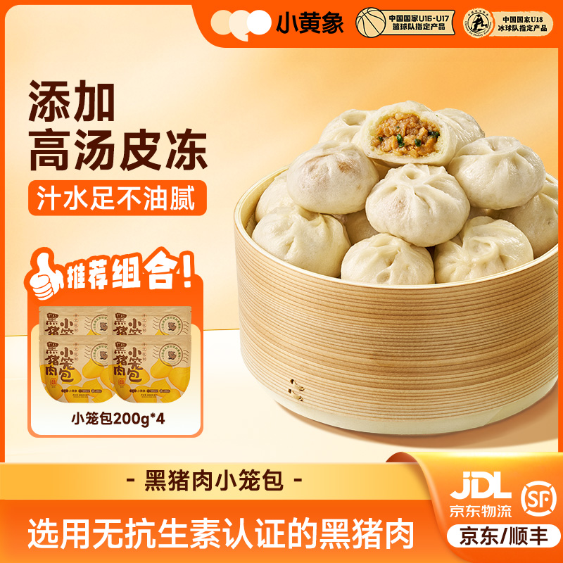 小黄象黑猪肉小笼包无抗生素认证的猪肉老面手工孩子早餐速食GQ