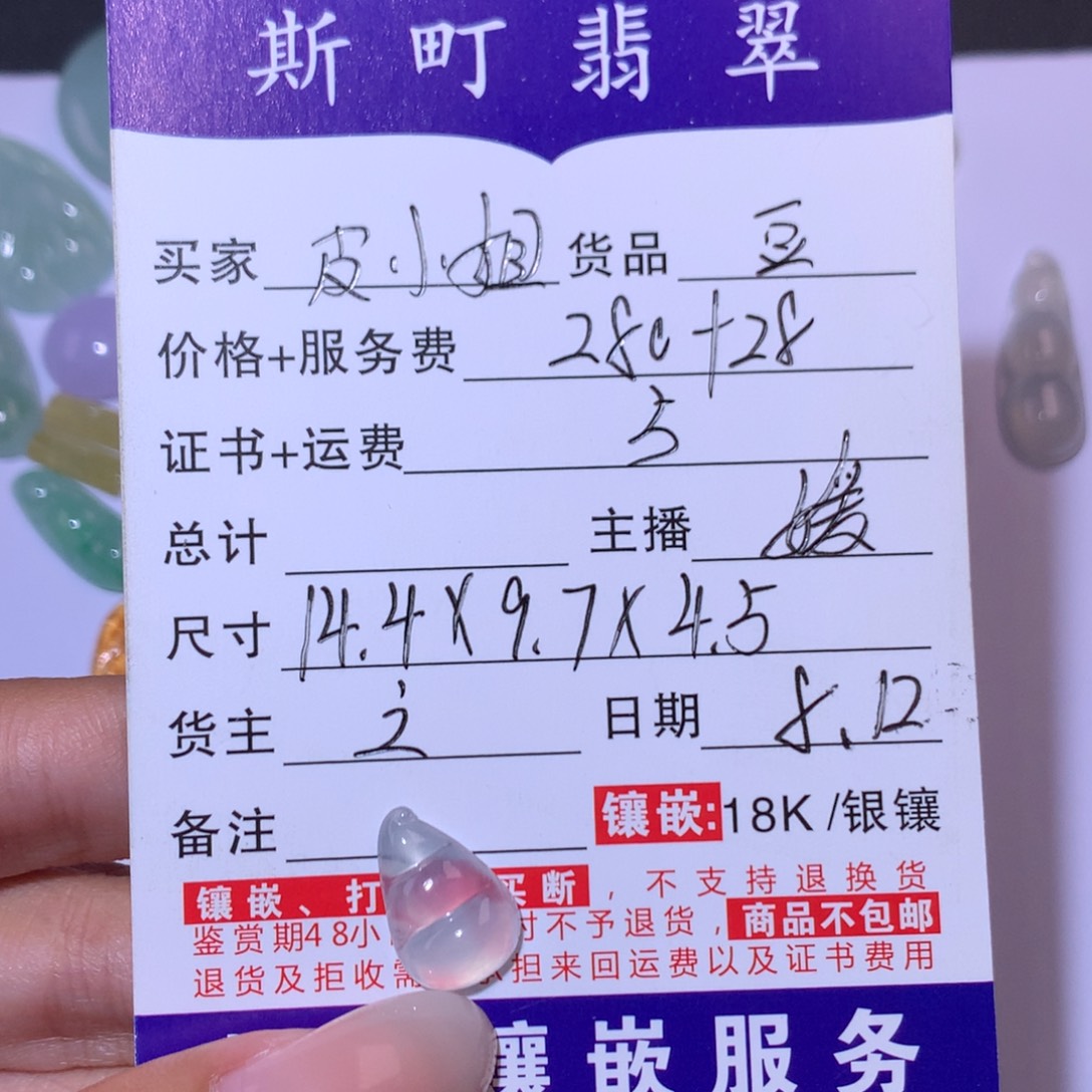 皮***》翡翠未镶嵌颈饰豆子