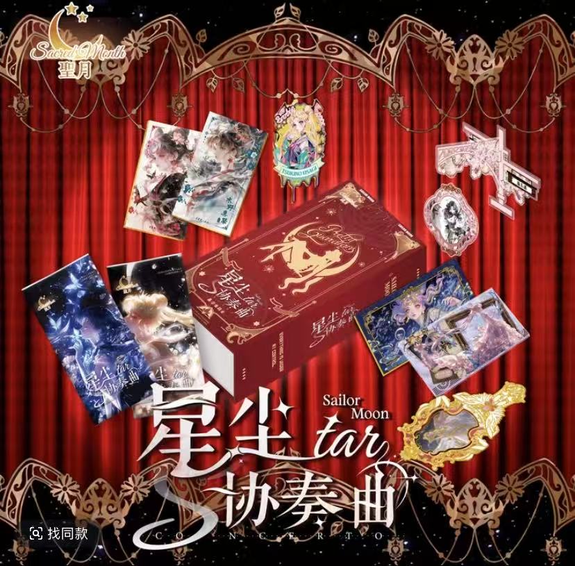 【抬盒/盒刺盒】聖月美少女战士-星尘协奏曲国产卡牌二创盲盒代拆