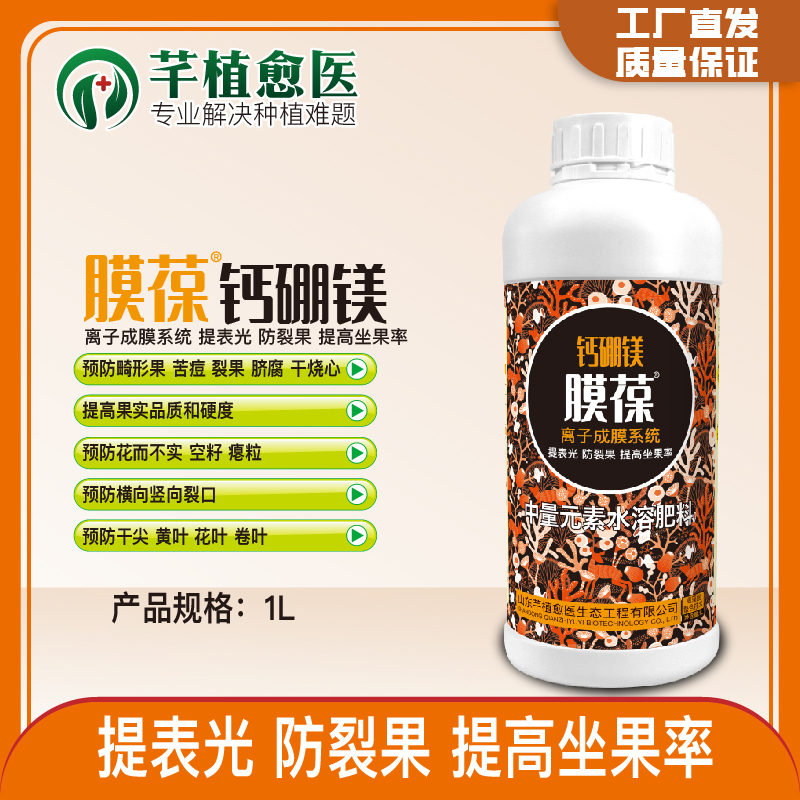 { 膜葆钙硼镁 } 提高坐果率防止裂果畸形果水溶肥氨基丁酸叶面肥