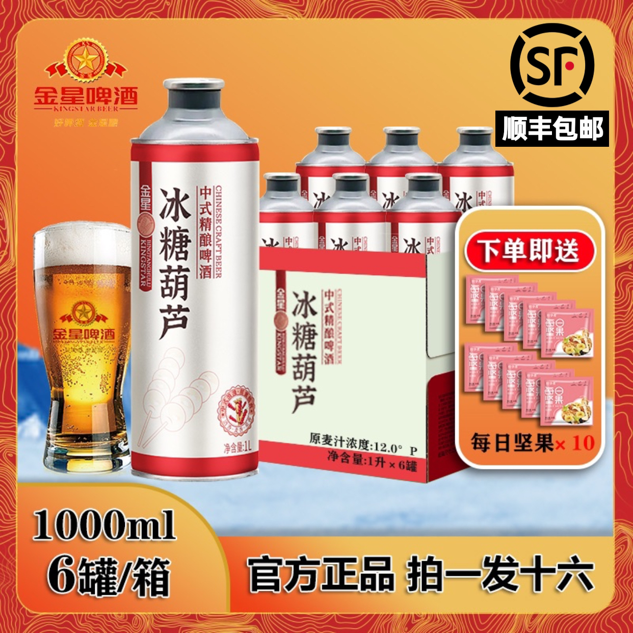 金星冰糖葫芦啤酒1000ml*6罐高端茶啤精酿毛尖绿豆陈皮整箱