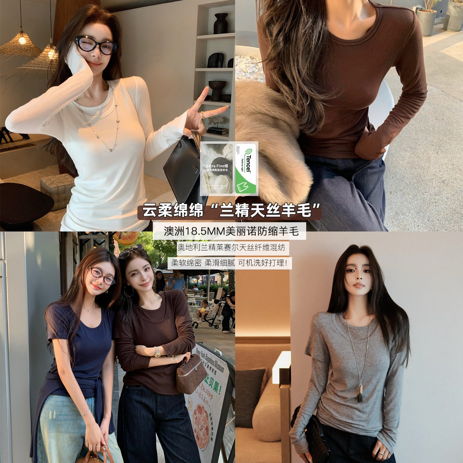 "天丝绵绵系列"兰精天丝羊毛!高弹云柔舒适 针织背心/长短袖-T恤!