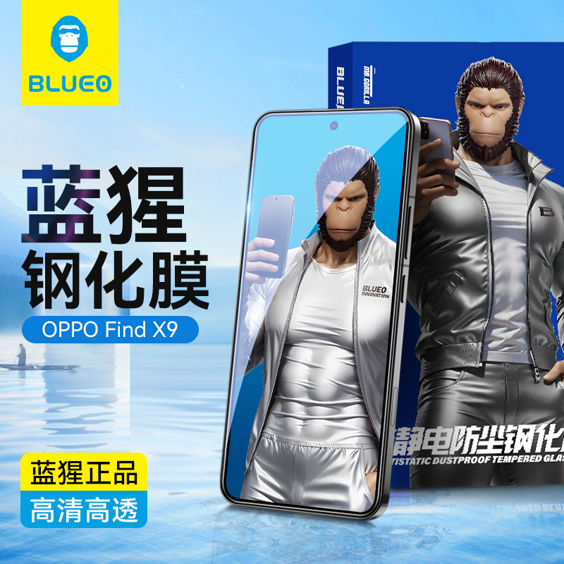 蓝猩适用oppofindx9/x9pro/x8/x8ultra手机保护高清防指纹钢化膜
