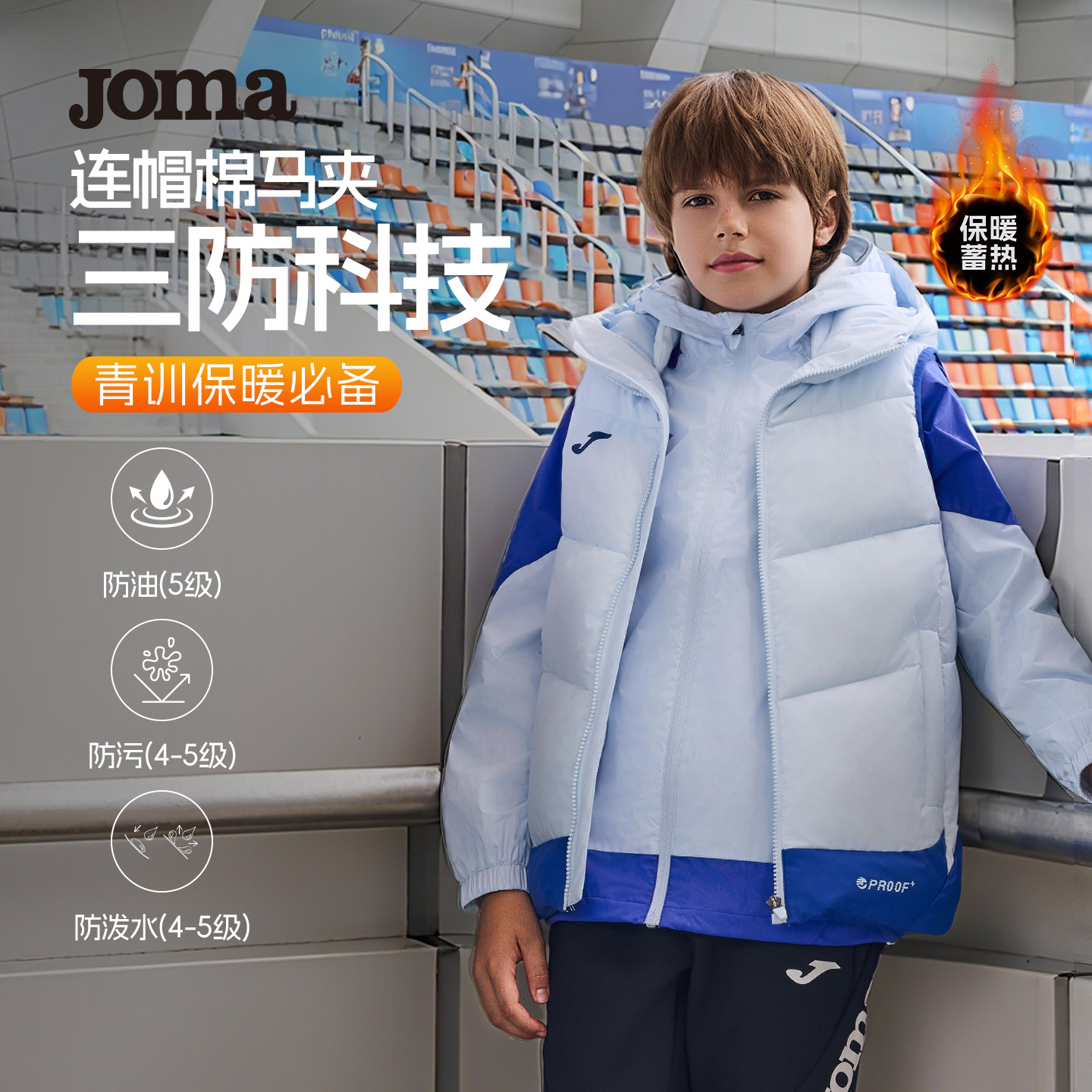 JOMA荷马儿童连帽棉马甲三防科技防风无袖户外跑步健身保暖棉服
