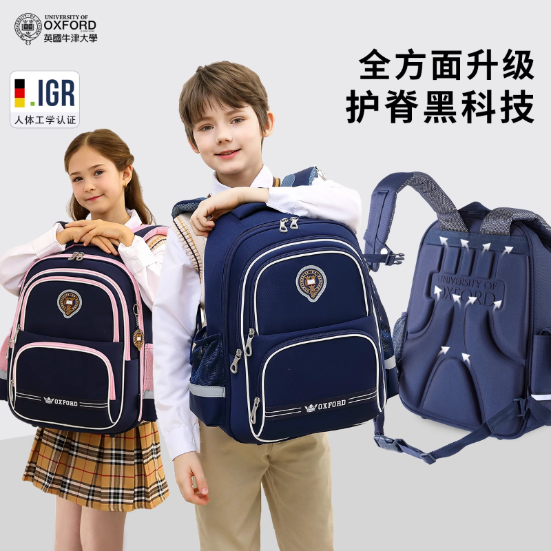 【直播】牛津大学书包小学生减负护脊三到六年级男孩女童书包大容量