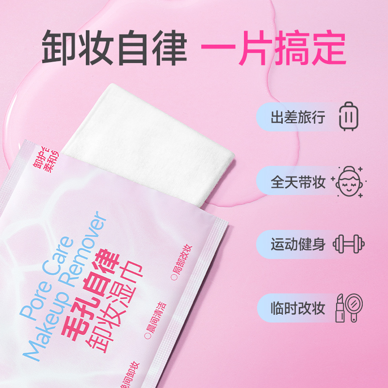 ukiss悠珂思毛孔自律卸妆湿巾学生温和便携