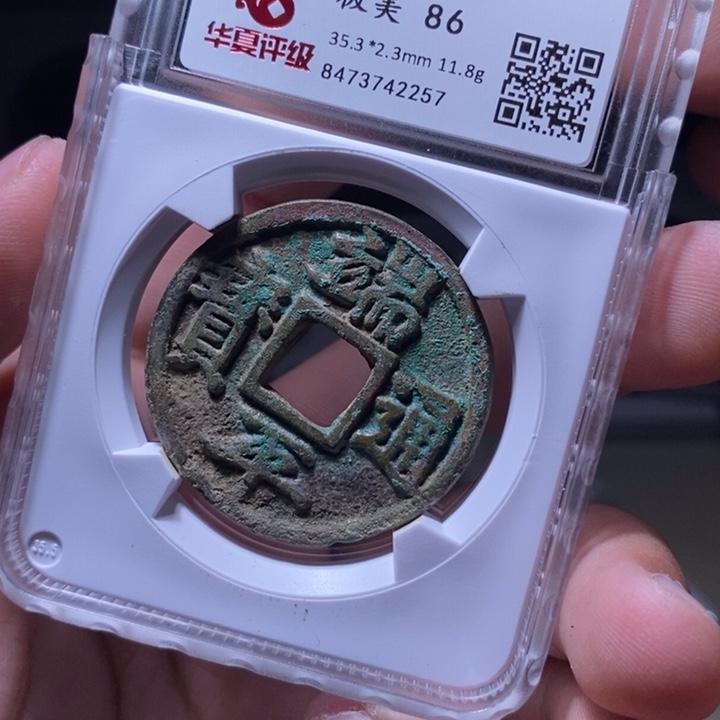 铜MQ评级封装盒子币一枚2257