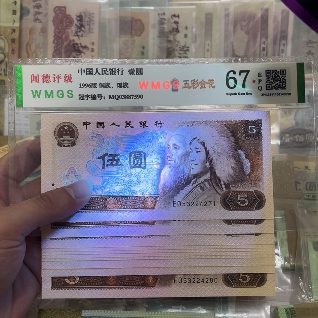 80年5元纤云荧光标十，271～280真币按图发新的