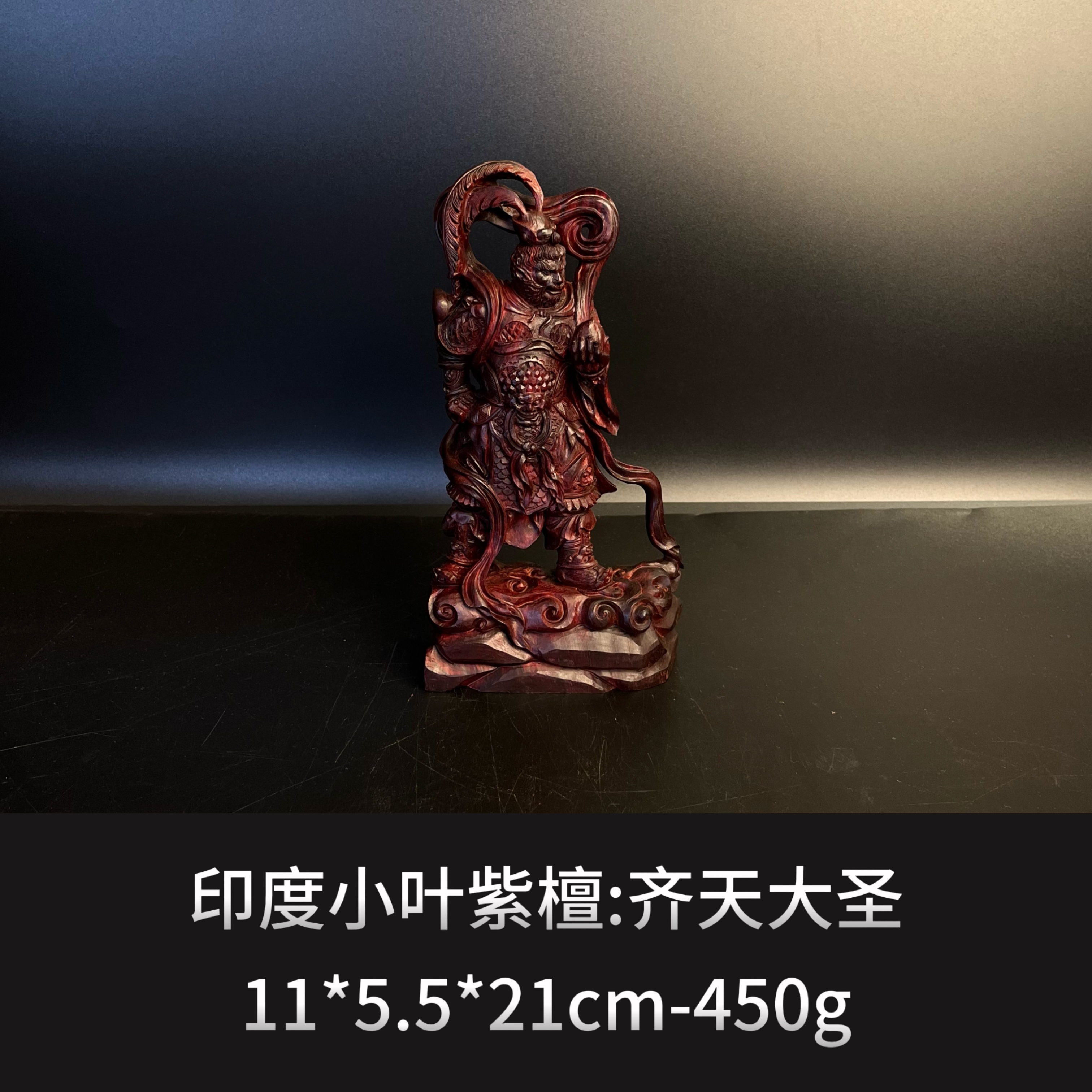 印度小叶紫檀  齐天大圣 ---11052