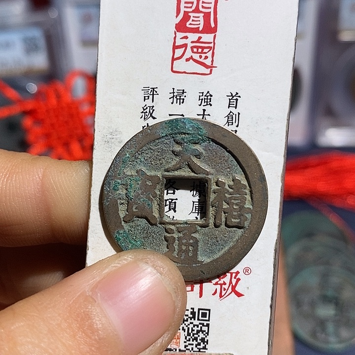 二妹甄选好品天喜一枚