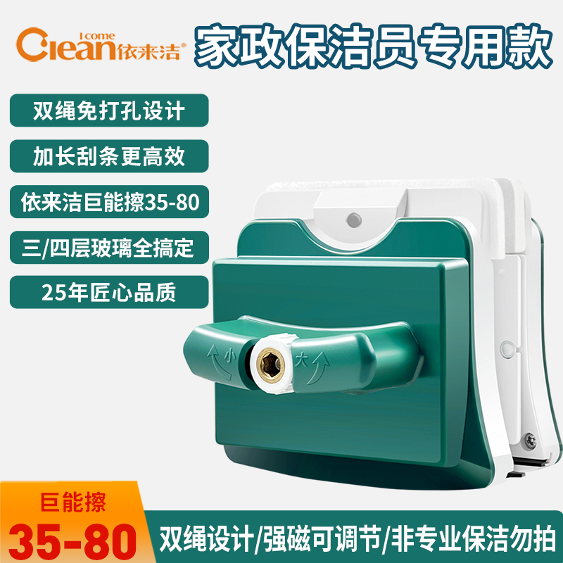 依来洁巨能擦35-80擦玻璃神器家政专用双/三层特厚/四层可调磁