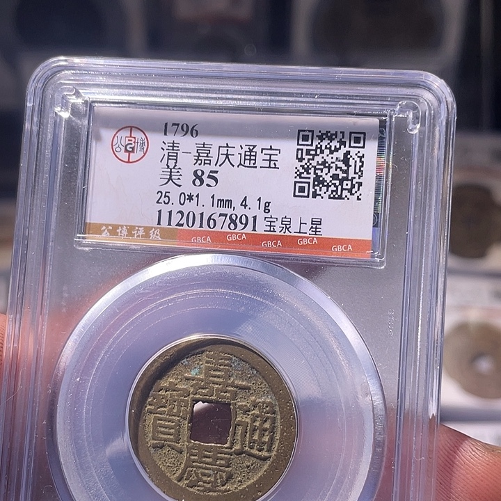 铜EB封装评级盒子币一个7891