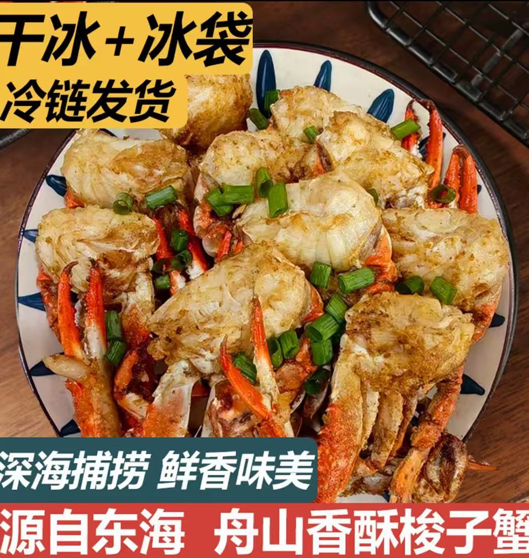 舟山海鲜舟山梭子蟹大号香酥梭子蟹即食椒盐香酥蟹解馋零食