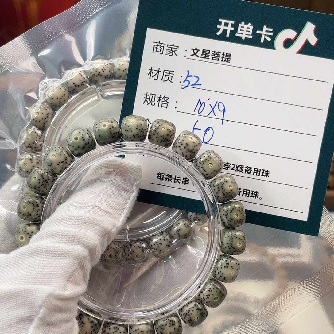星月菩提手串52…………