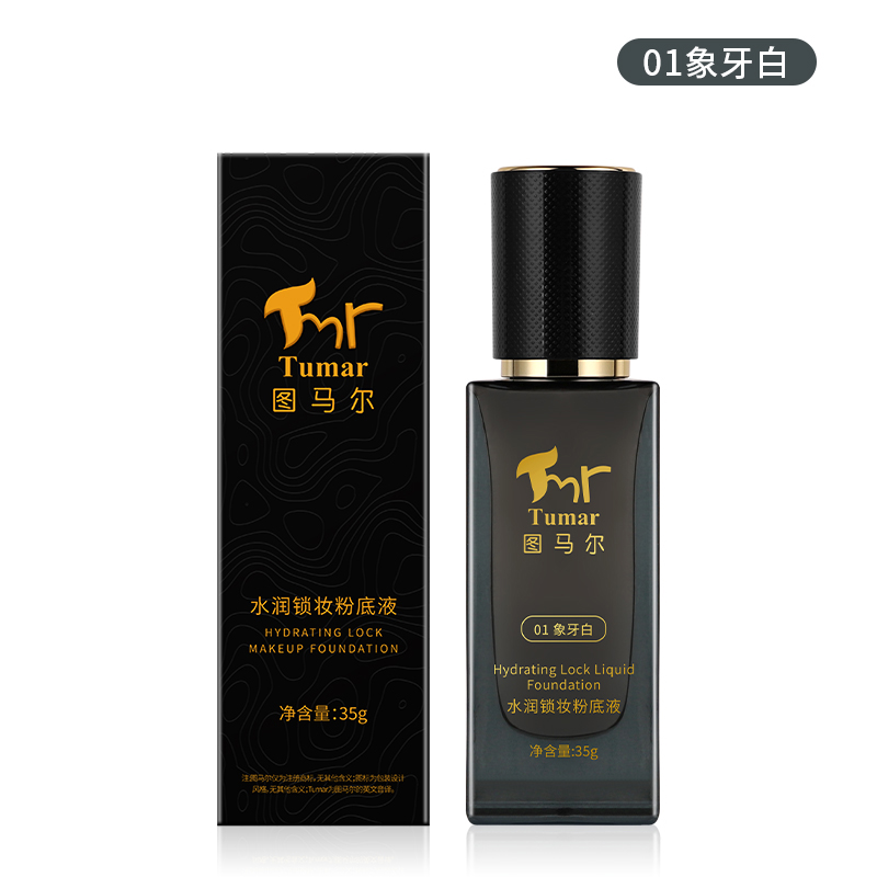 【乌鲁木齐发货】图马尔轻感持妆遮瑕持久不脱妆粉底液锁妆保湿平价