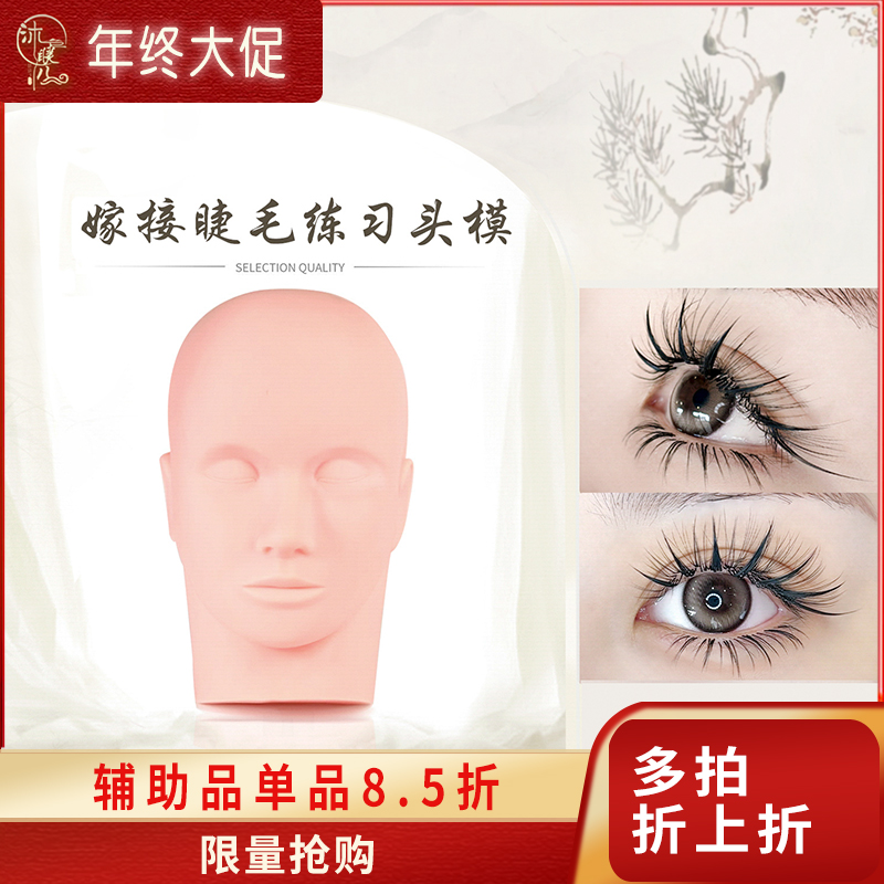 嫁接睫毛练习模特头美睫初学者练习头模高品质假人头美睫辅助工具