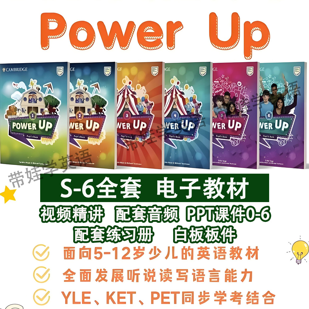 剑桥 Power Up 新版0-6级学生书+点读包+音频+白板+视频少儿英语
