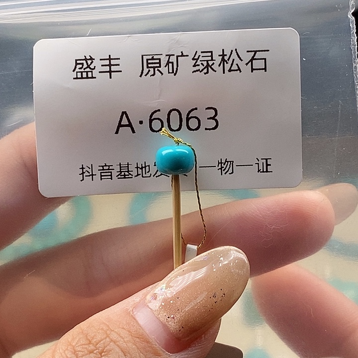 绿松石未镶嵌珠宝奇石7.4✖️5.4