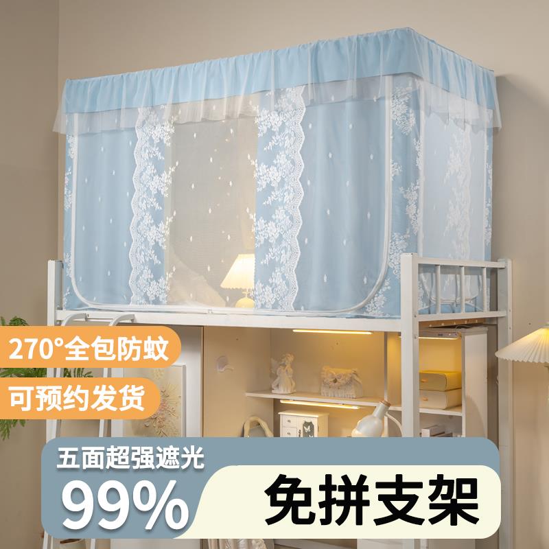 全包一体式无涂层学生宿舍强遮光防蚊上下铺通用寝室床帘D3