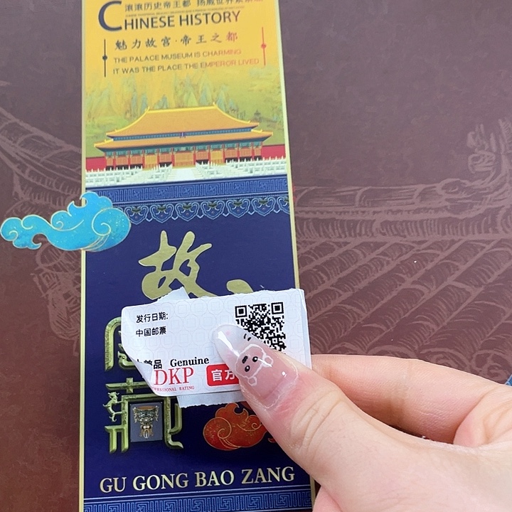 逍****9故宫宝藏经典邮票珍藏（微瑕190定向给逍遥老板）